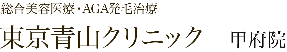 東京青山クリニック 甲府院ロゴ